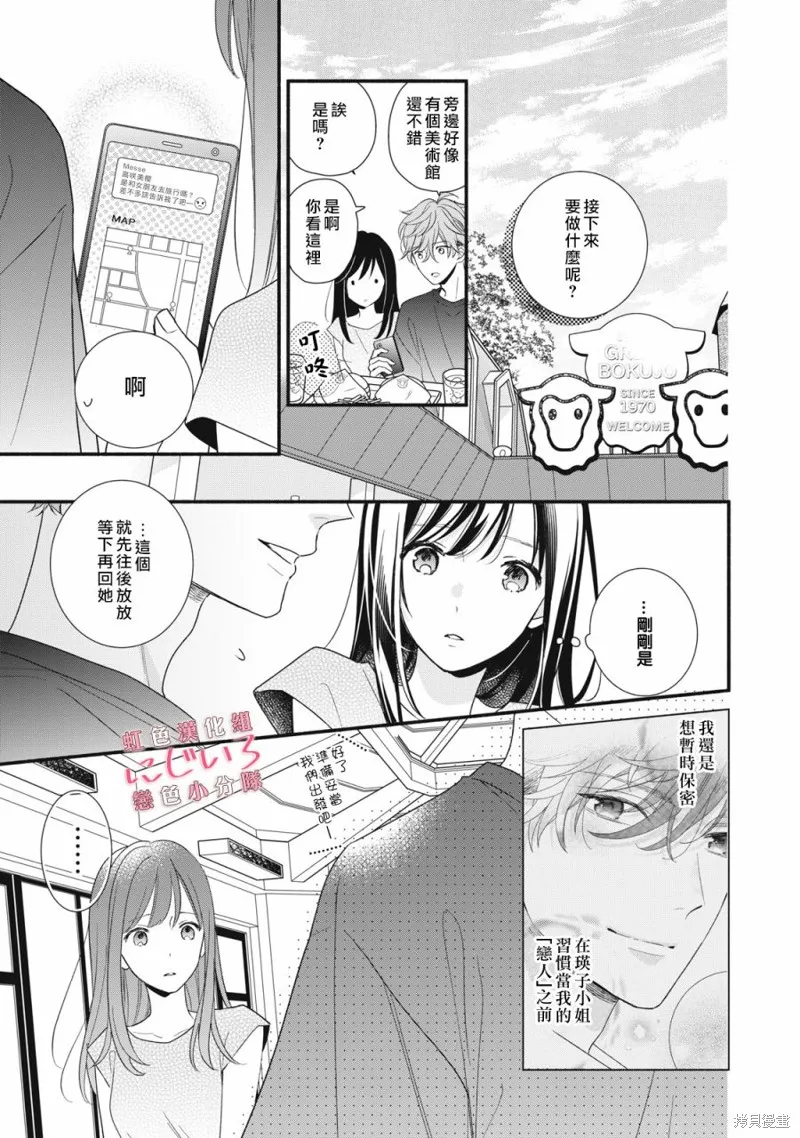 被戀之窪君奪走了第一次,第11话,第35张