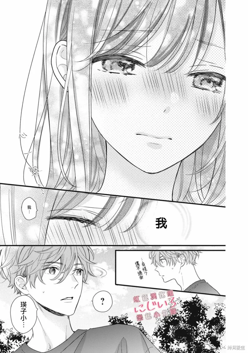 被戀之窪君奪走了第一次,第11话,第37张
