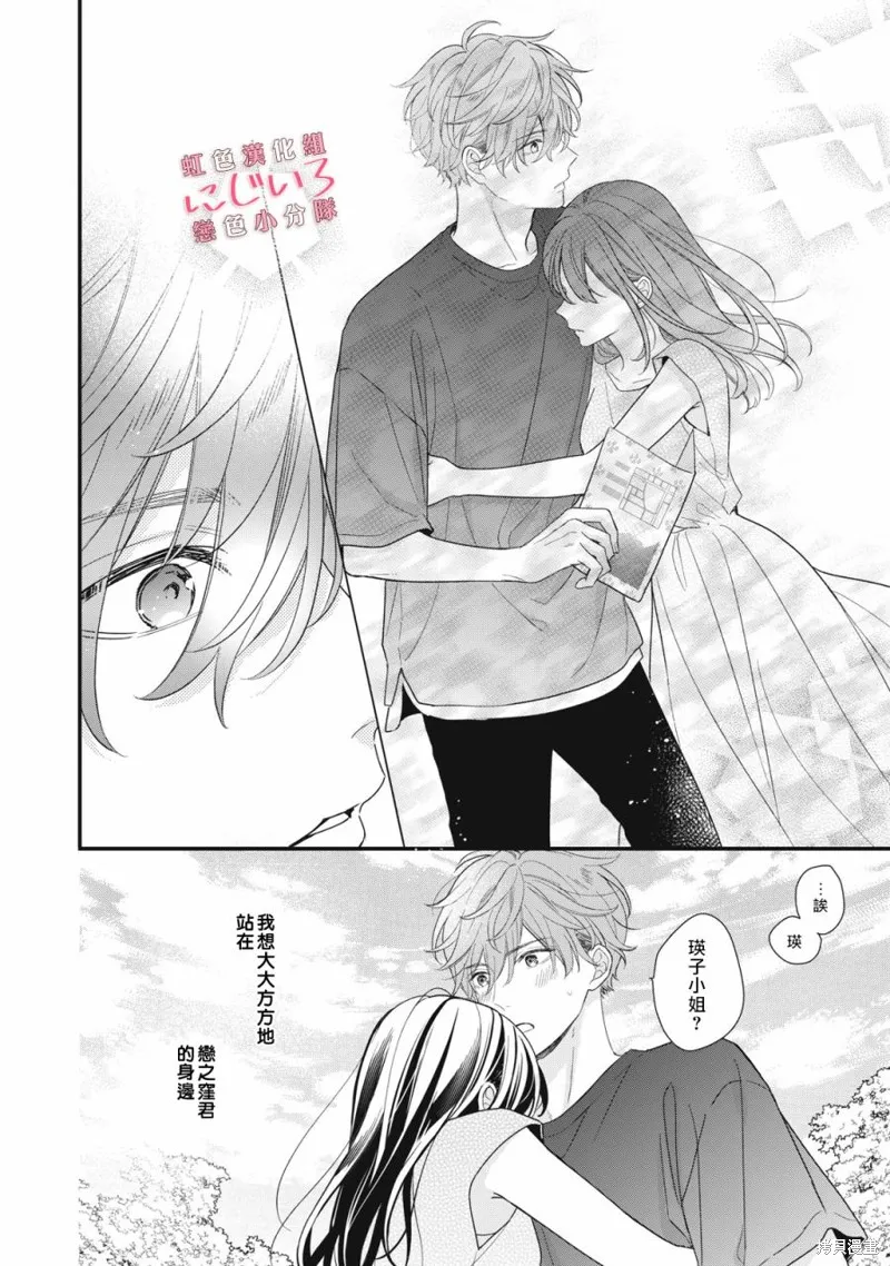 被戀之窪君奪走了第一次,第11话,第38张
