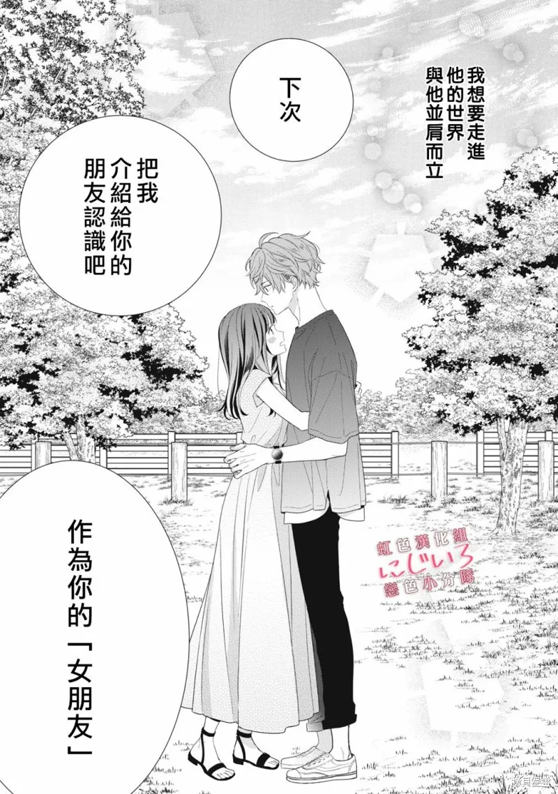 被戀之窪君奪走了第一次,第11话,第39张