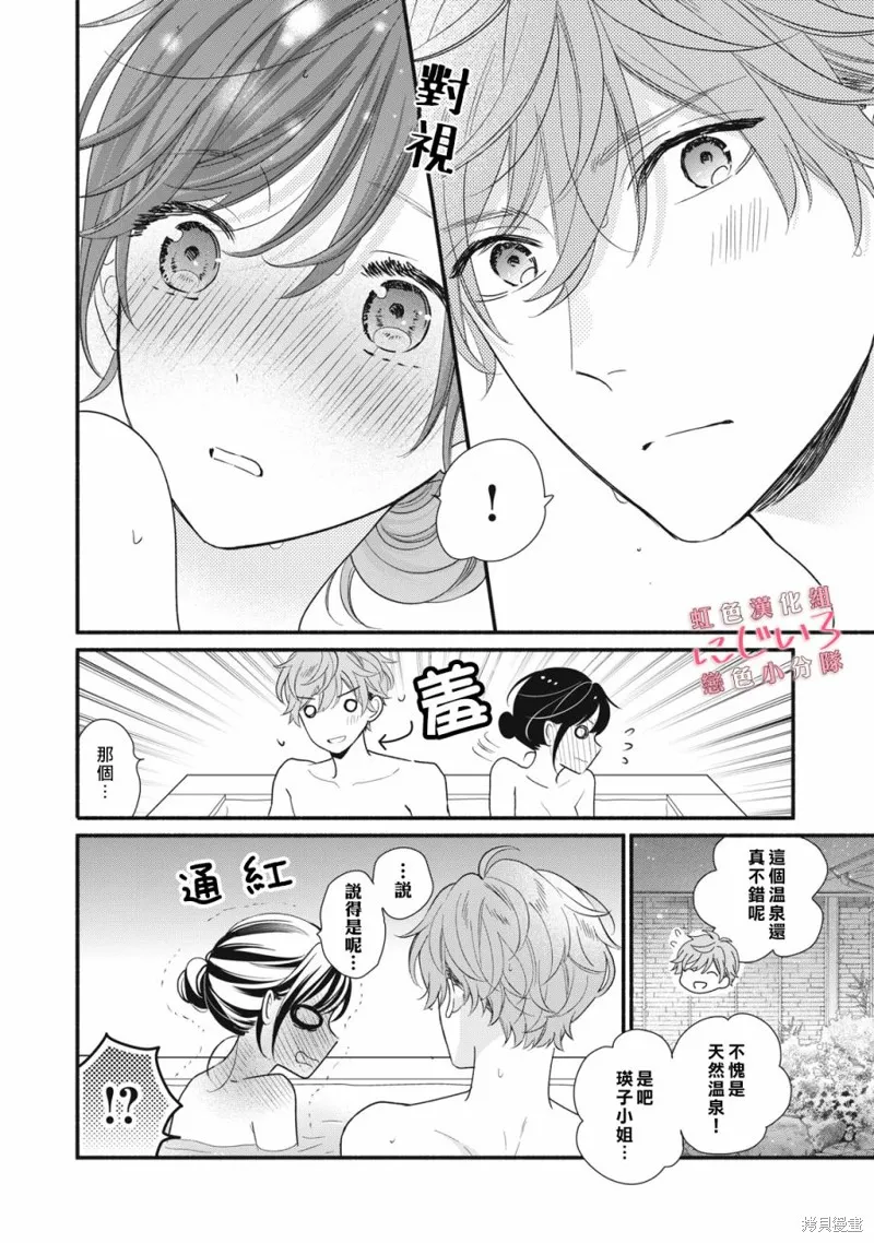 被戀之窪君奪走了第一次,第11话,第4张