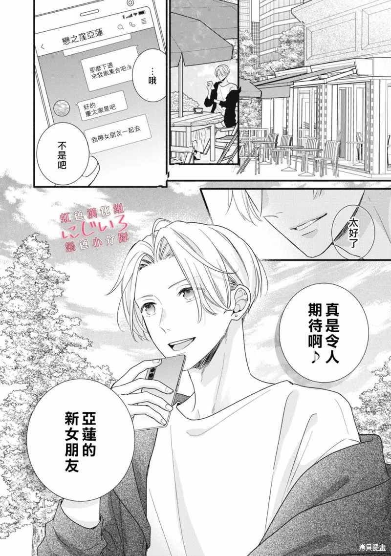 被戀之窪君奪走了第一次,第11话,第40张