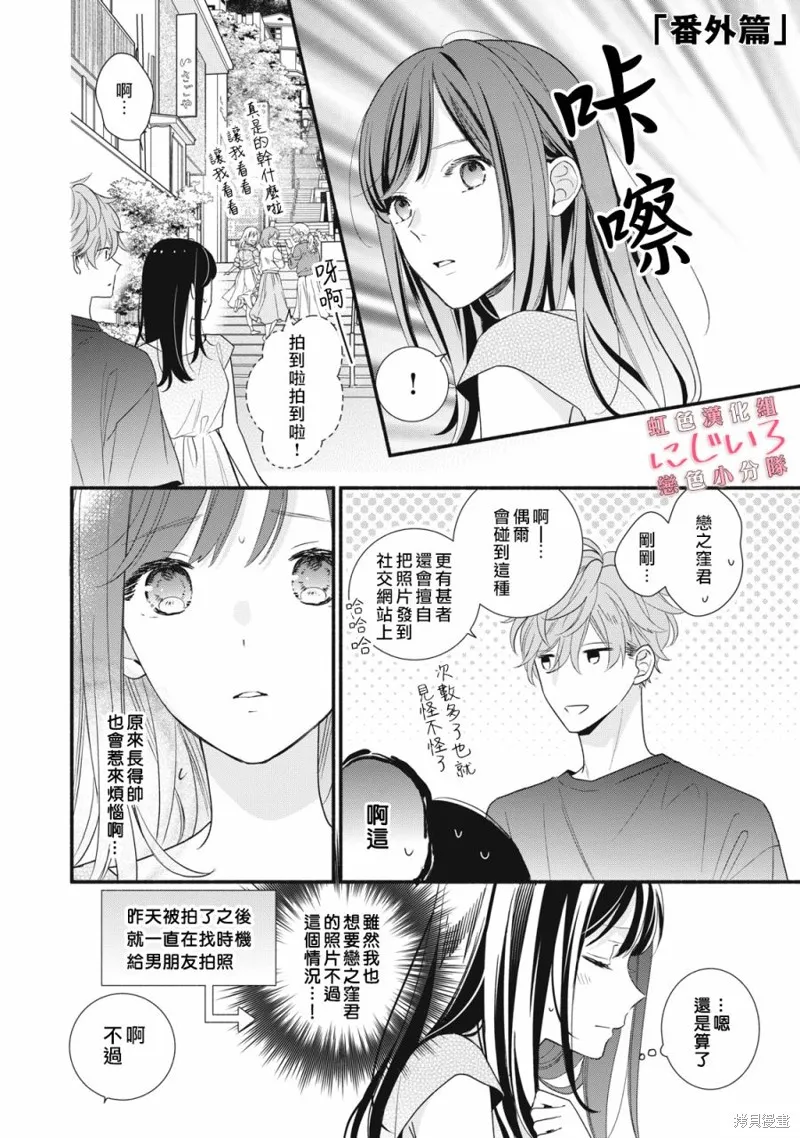 被戀之窪君奪走了第一次,第11话,第41张