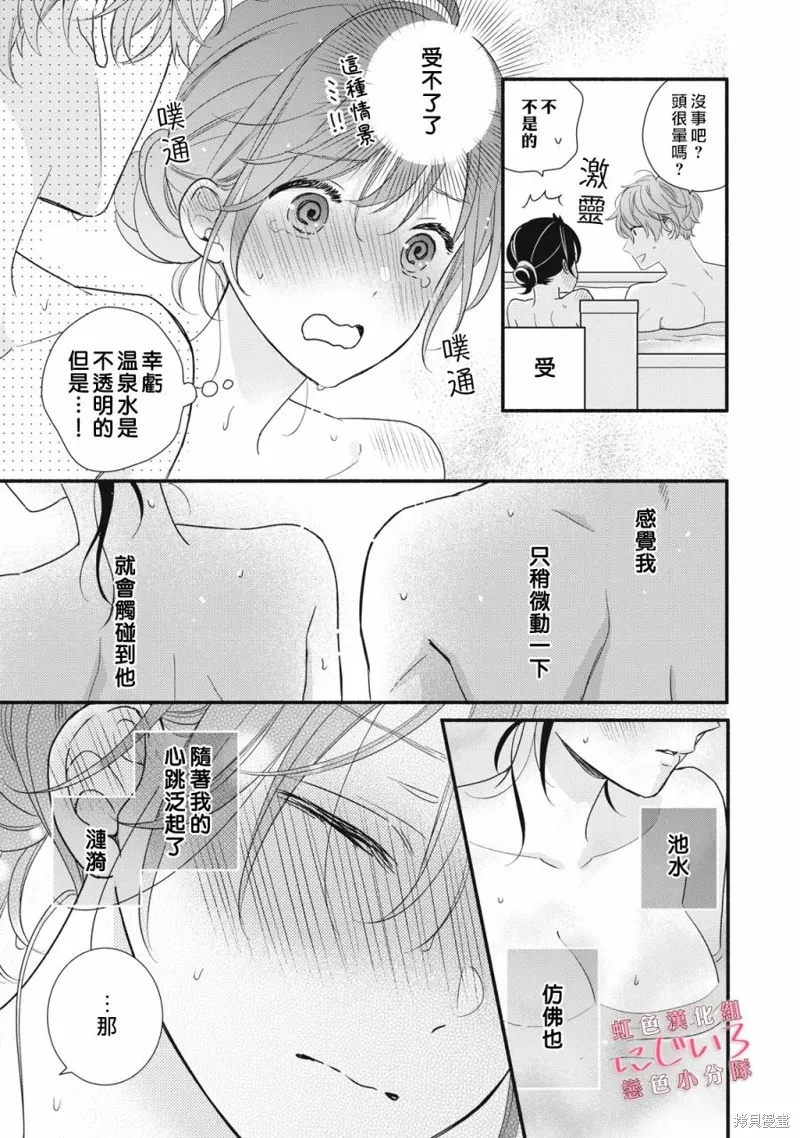 被戀之窪君奪走了第一次,第11话,第5张