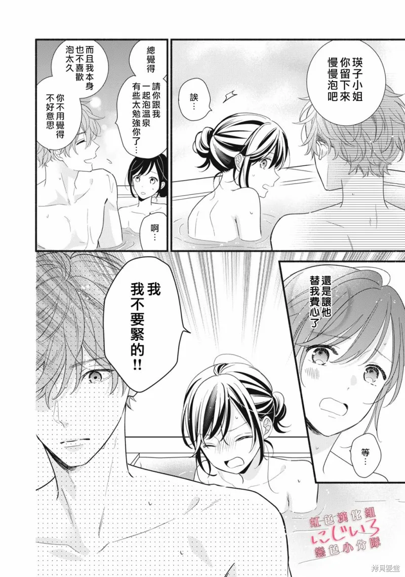 被戀之窪君奪走了第一次,第11话,第6张