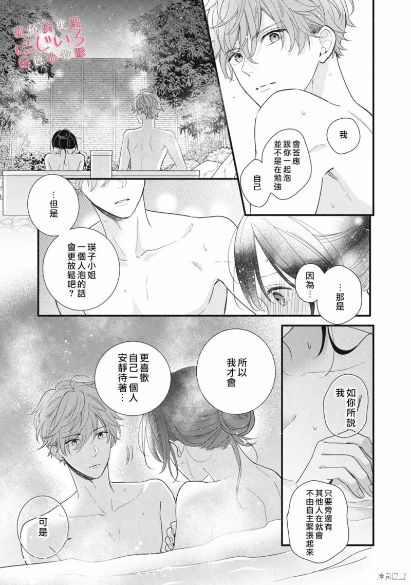 被戀之窪君奪走了第一次,第11话,第7张