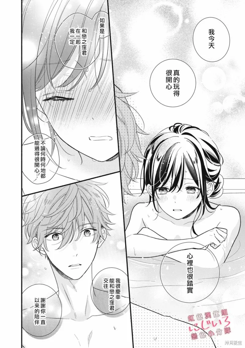 被戀之窪君奪走了第一次,第11话,第8张