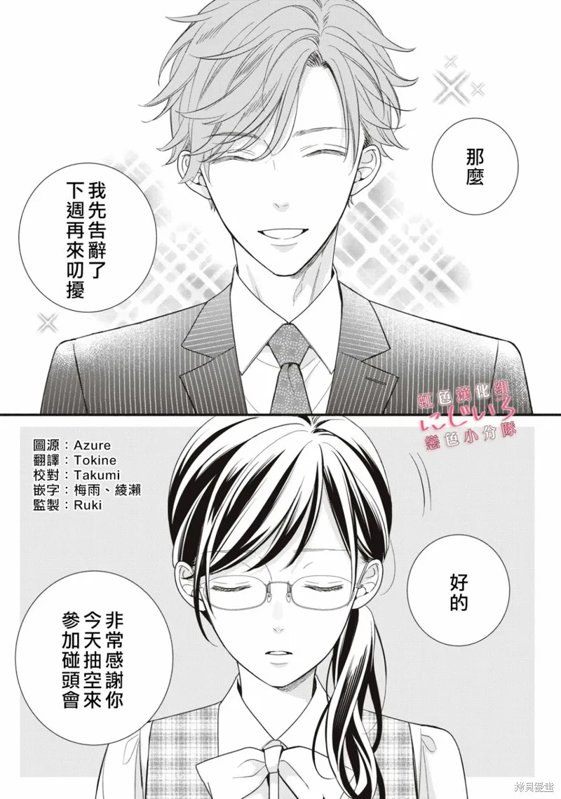 被戀之窪君奪走了第一次,第04话,第1张