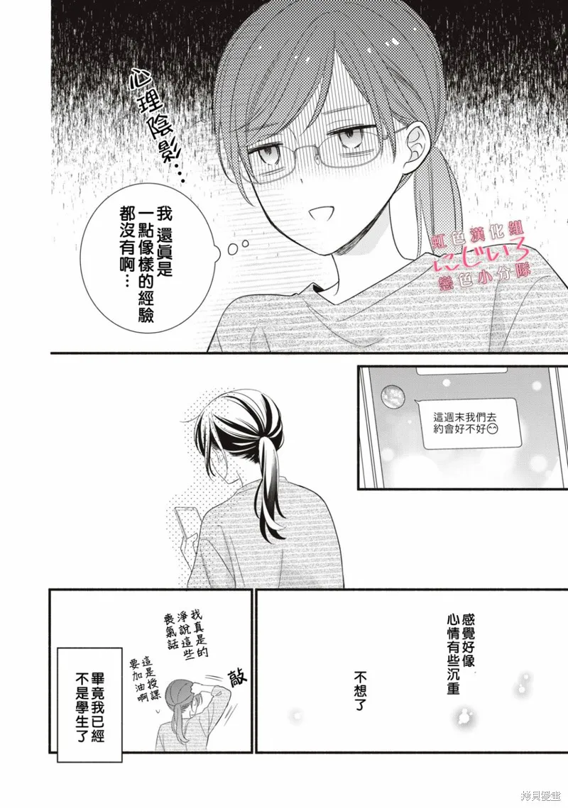 被戀之窪君奪走了第一次,第04话,第10张
