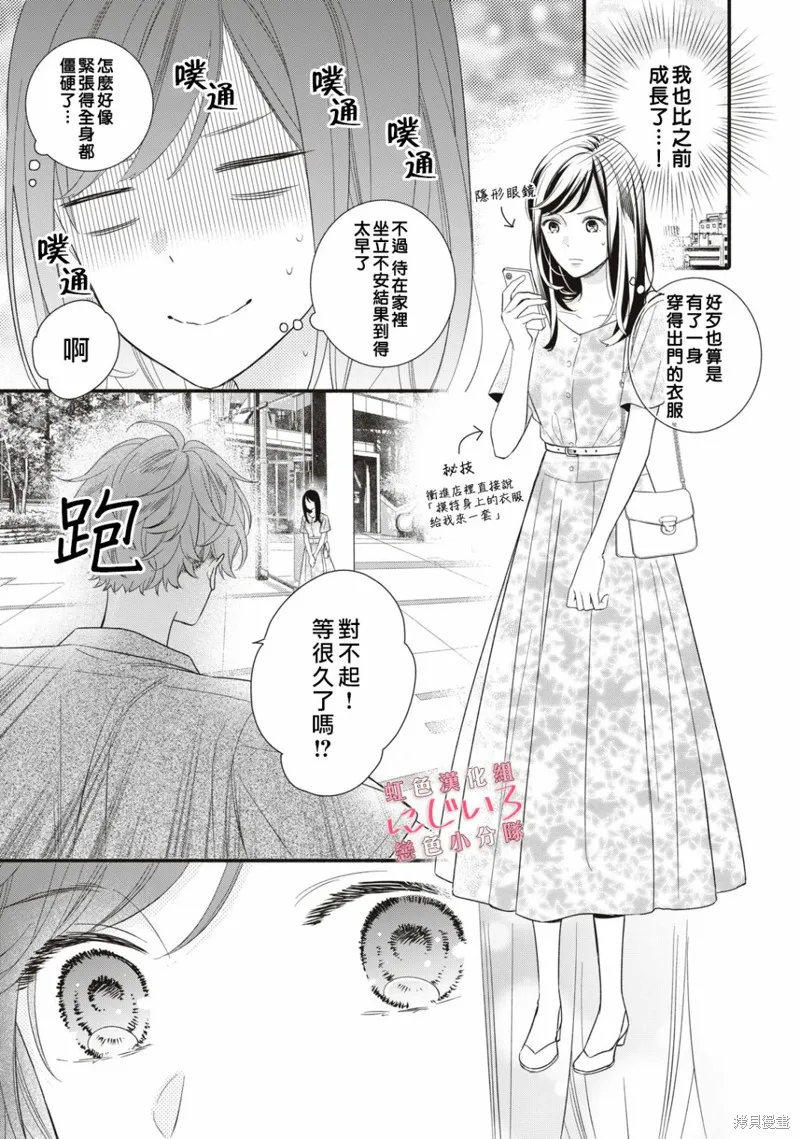 被戀之窪君奪走了第一次,第04话,第11张