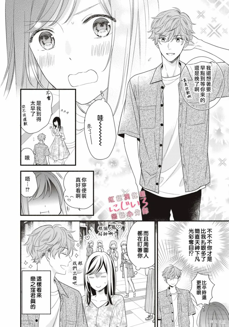 被戀之窪君奪走了第一次,第04话,第12张
