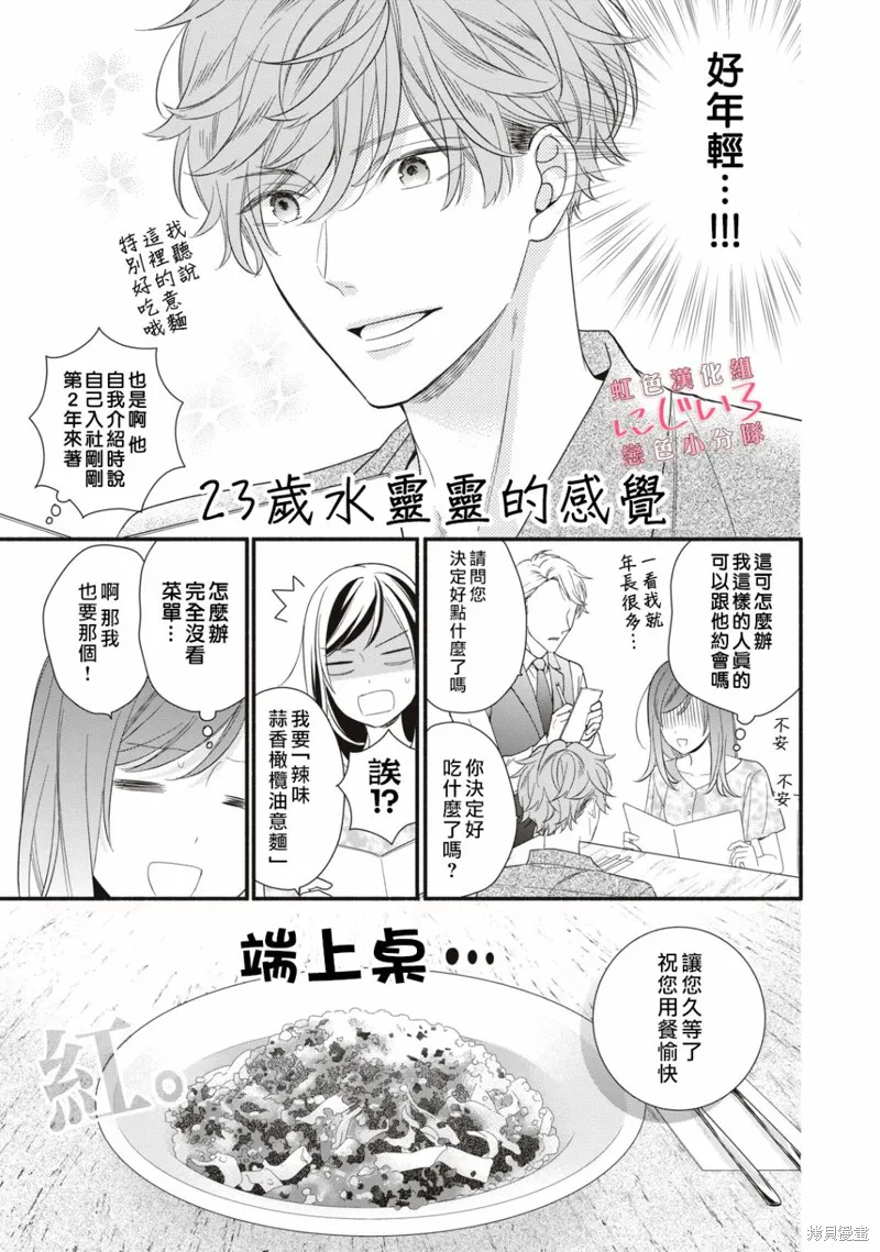 被戀之窪君奪走了第一次,第04话,第13张