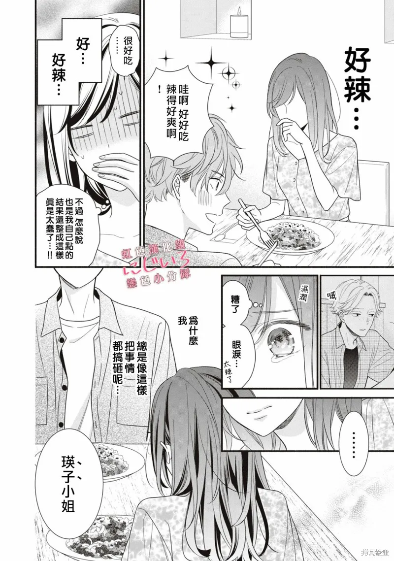 被戀之窪君奪走了第一次,第04话,第14张