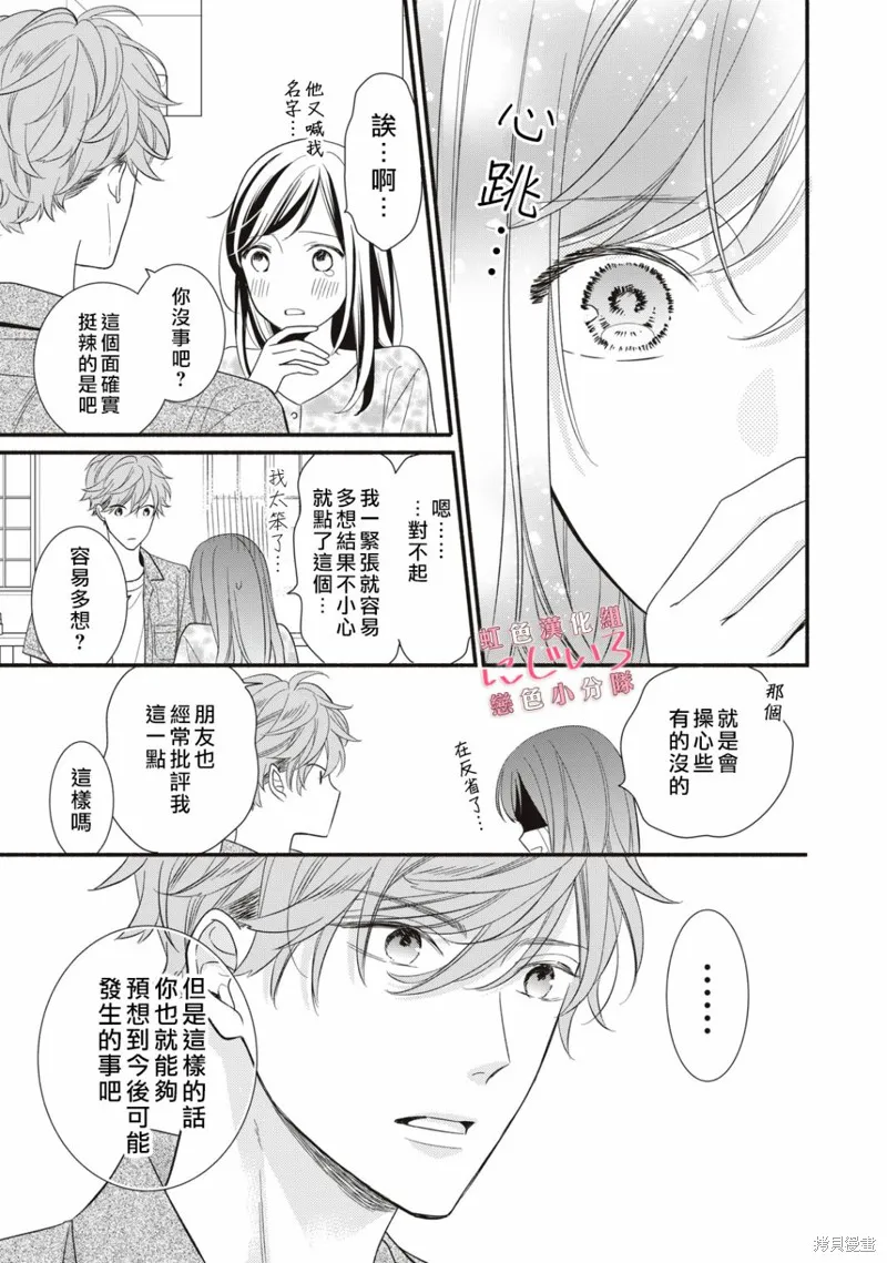 被戀之窪君奪走了第一次,第04话,第15张