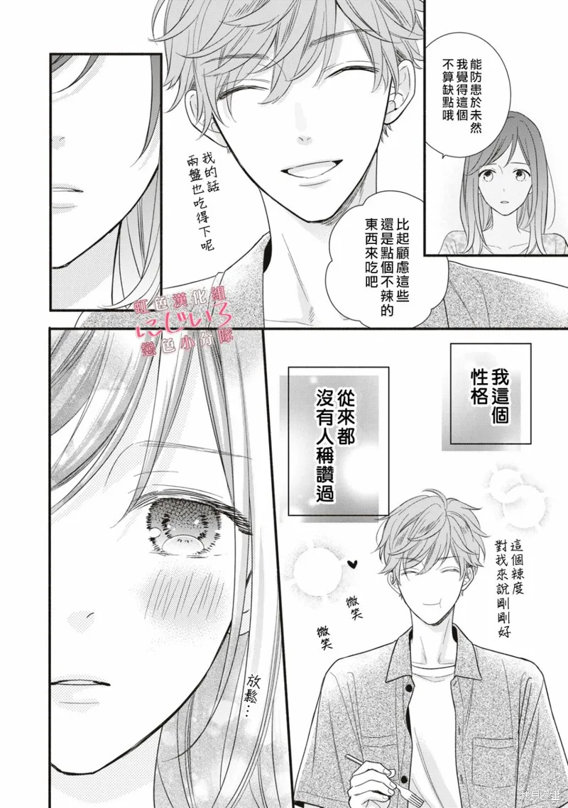 被戀之窪君奪走了第一次,第04话,第16张