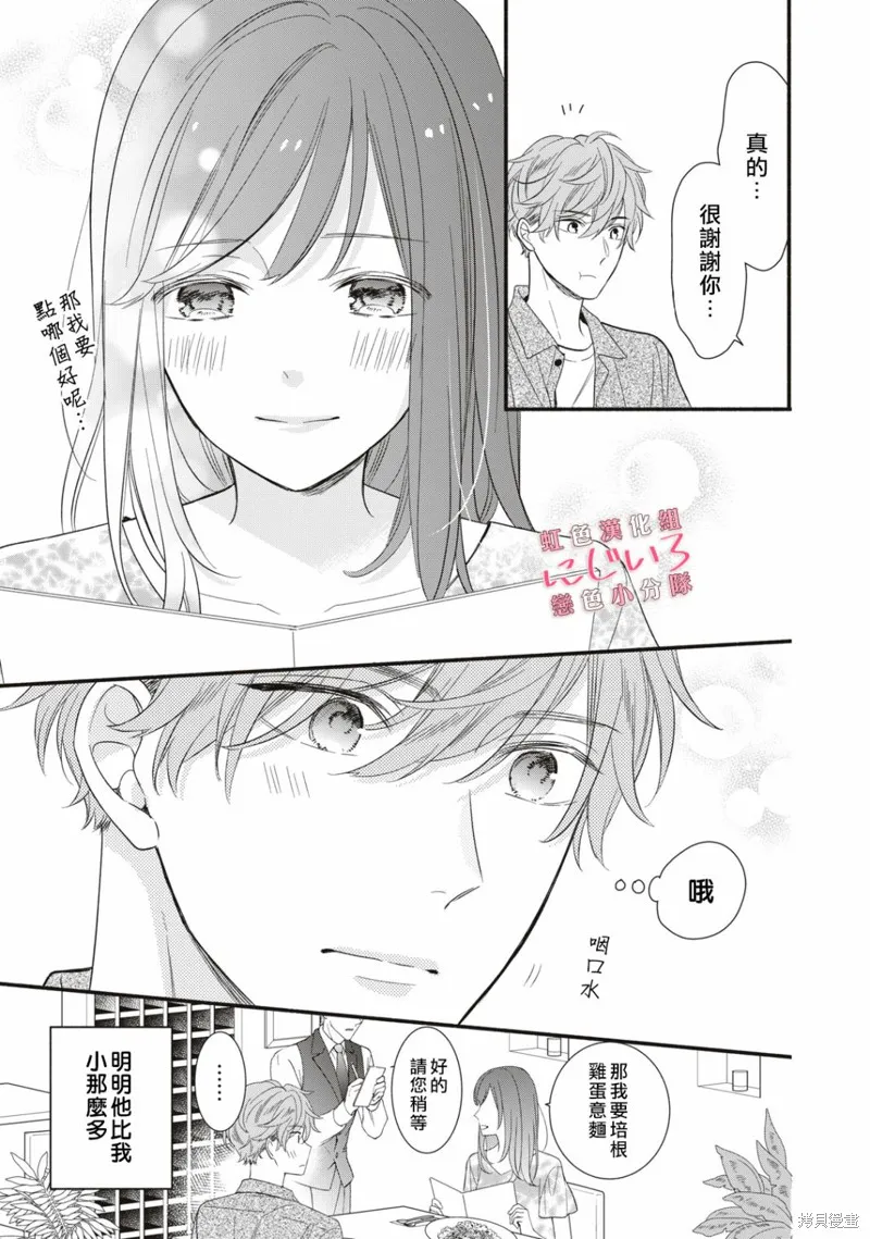 被戀之窪君奪走了第一次,第04话,第17张