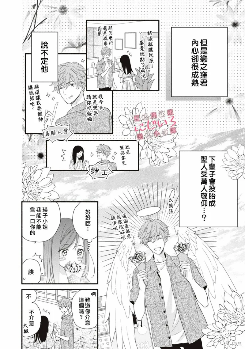 被戀之窪君奪走了第一次,第04话,第18张