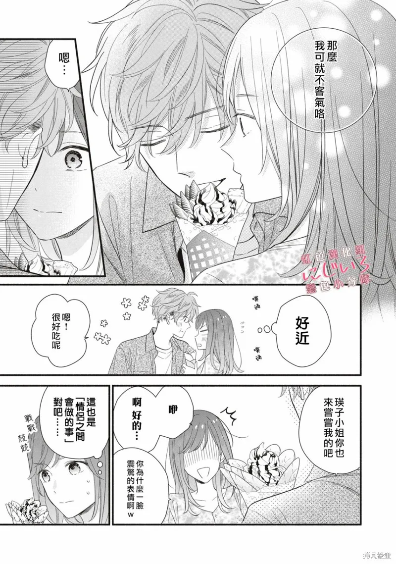 被戀之窪君奪走了第一次,第04话,第19张