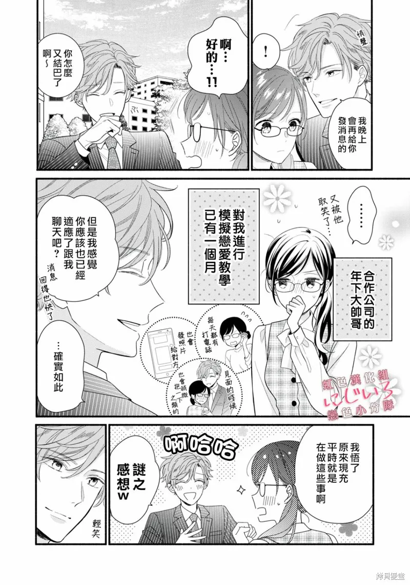 被戀之窪君奪走了第一次,第04话,第2张