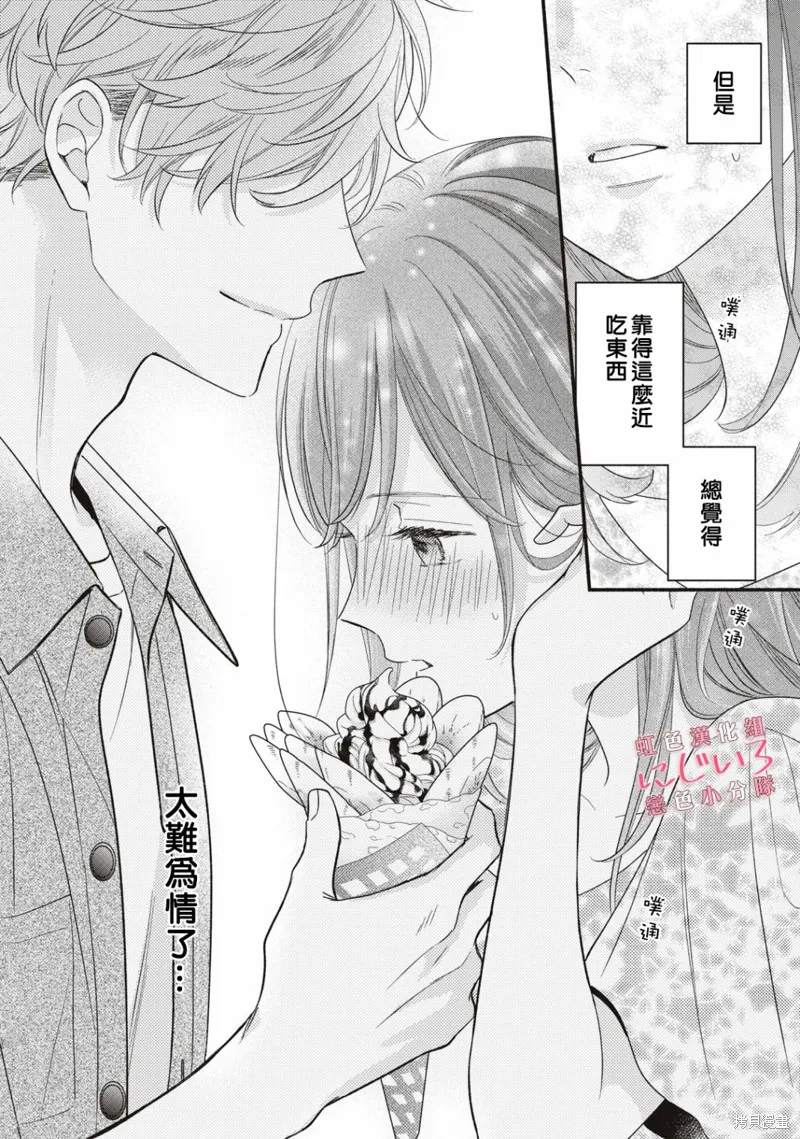 被戀之窪君奪走了第一次,第04话,第20张