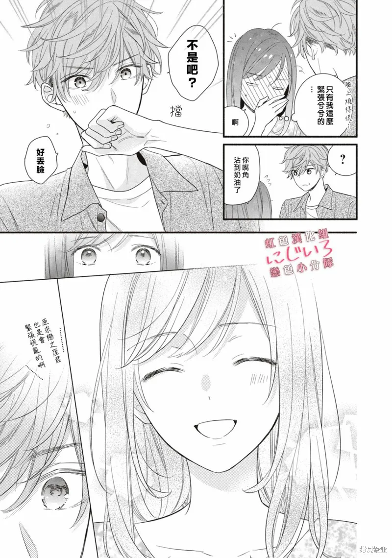 被戀之窪君奪走了第一次,第04话,第21张