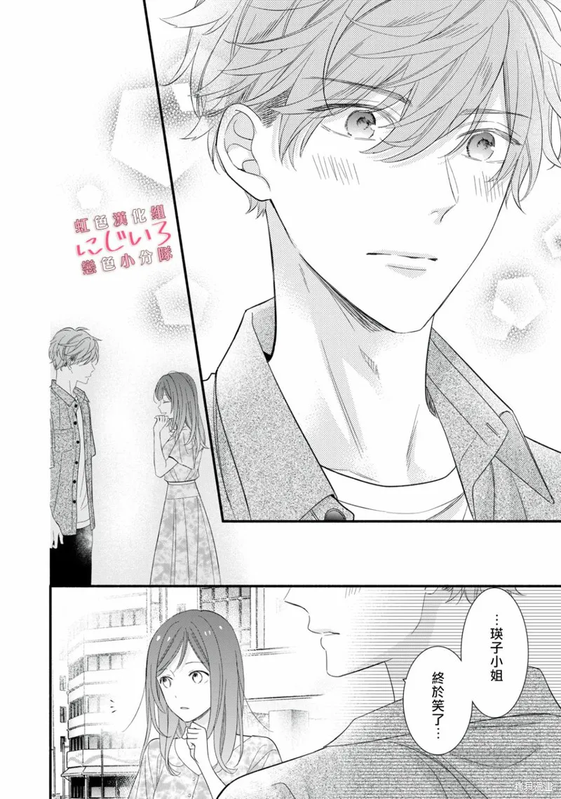 被戀之窪君奪走了第一次,第04话,第22张