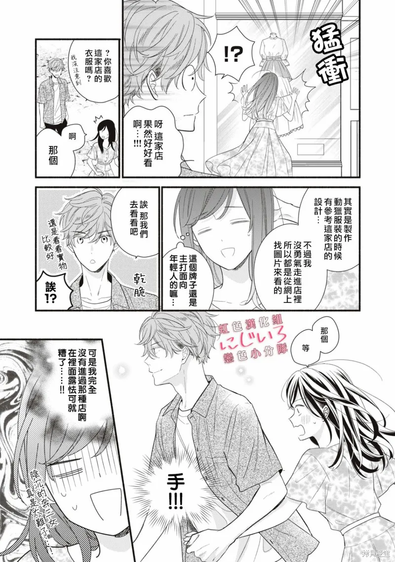 被戀之窪君奪走了第一次,第04话,第23张