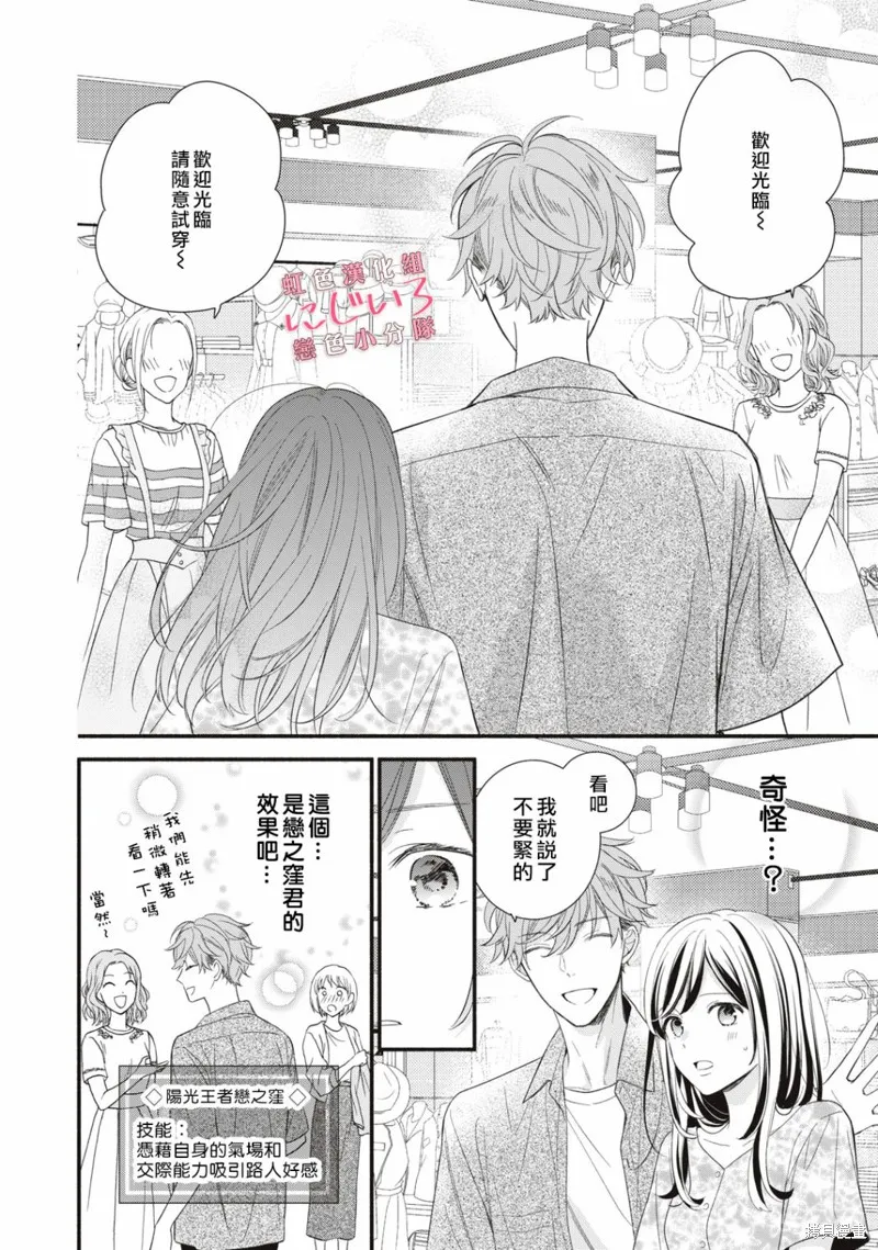 被戀之窪君奪走了第一次,第04话,第24张