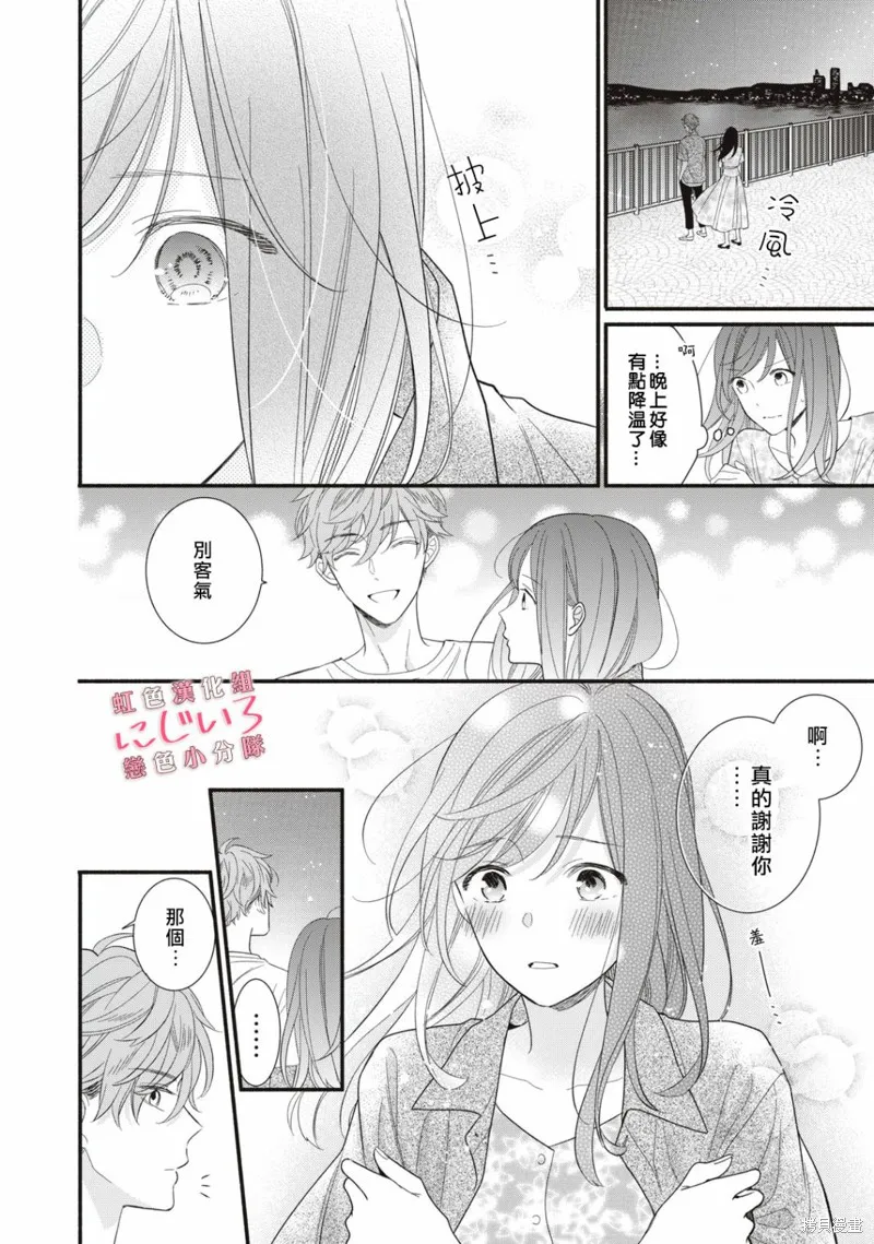 被戀之窪君奪走了第一次,第04话,第26张