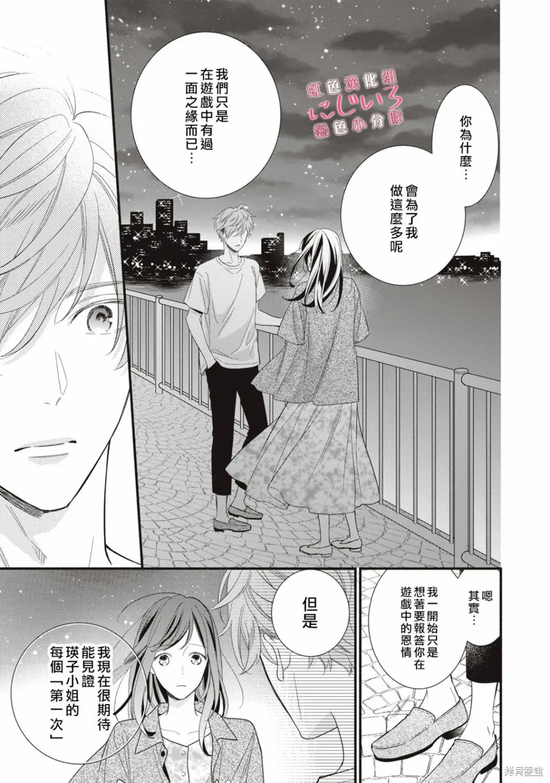 被戀之窪君奪走了第一次,第04话,第27张