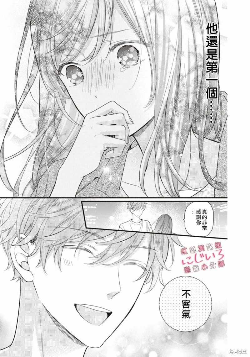 被戀之窪君奪走了第一次,第04话,第29张