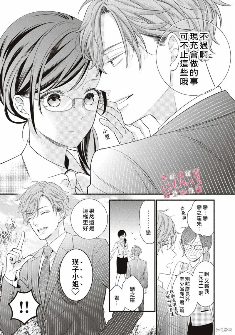 被戀之窪君奪走了第一次,第04话,第3张