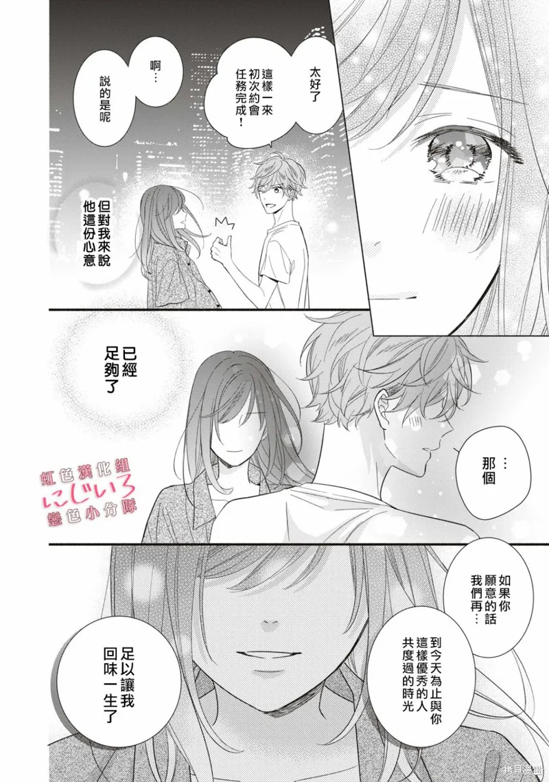 被戀之窪君奪走了第一次,第04话,第30张