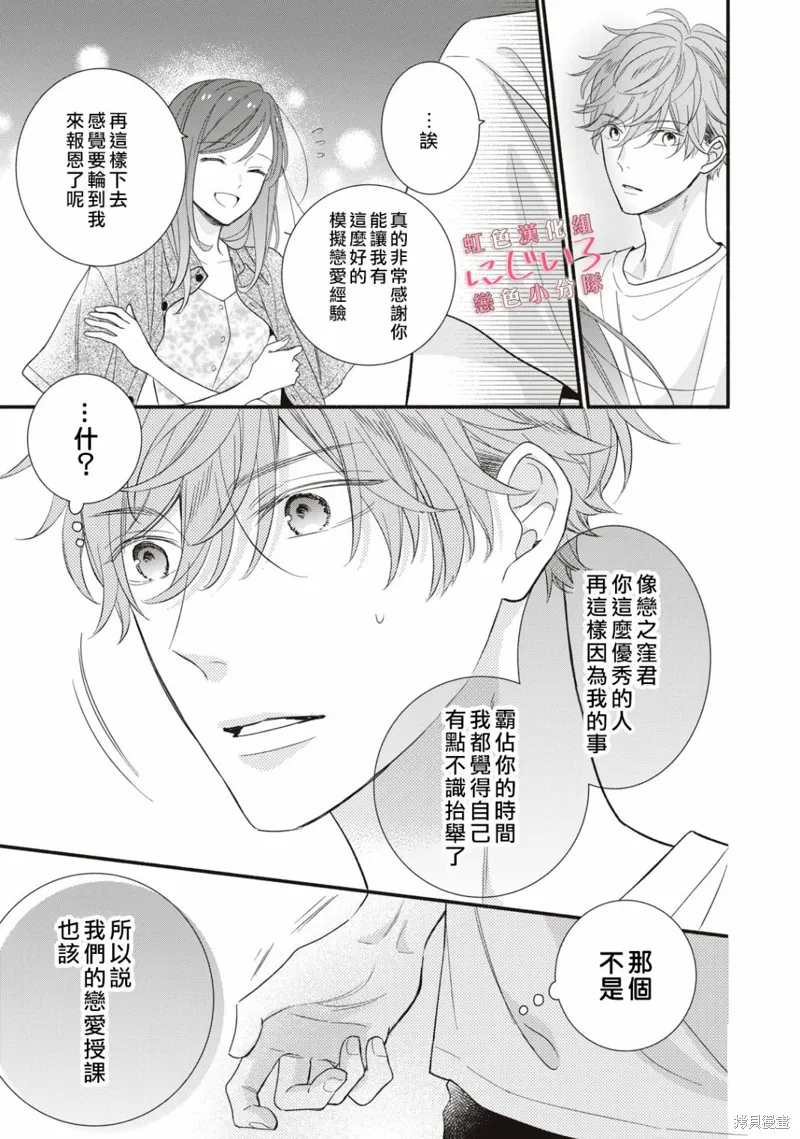 被戀之窪君奪走了第一次,第04话,第31张