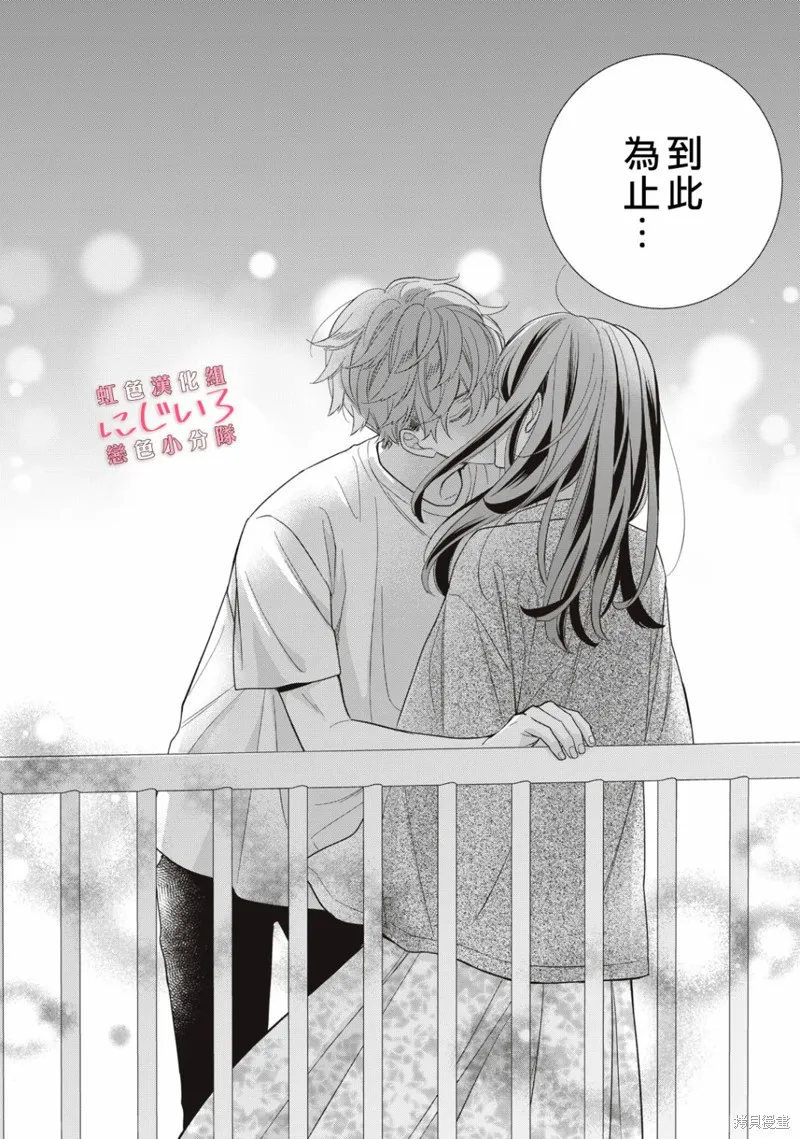 被戀之窪君奪走了第一次,第04话,第32张