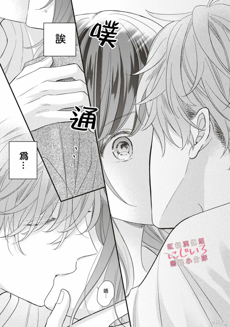 被戀之窪君奪走了第一次,第04话,第33张