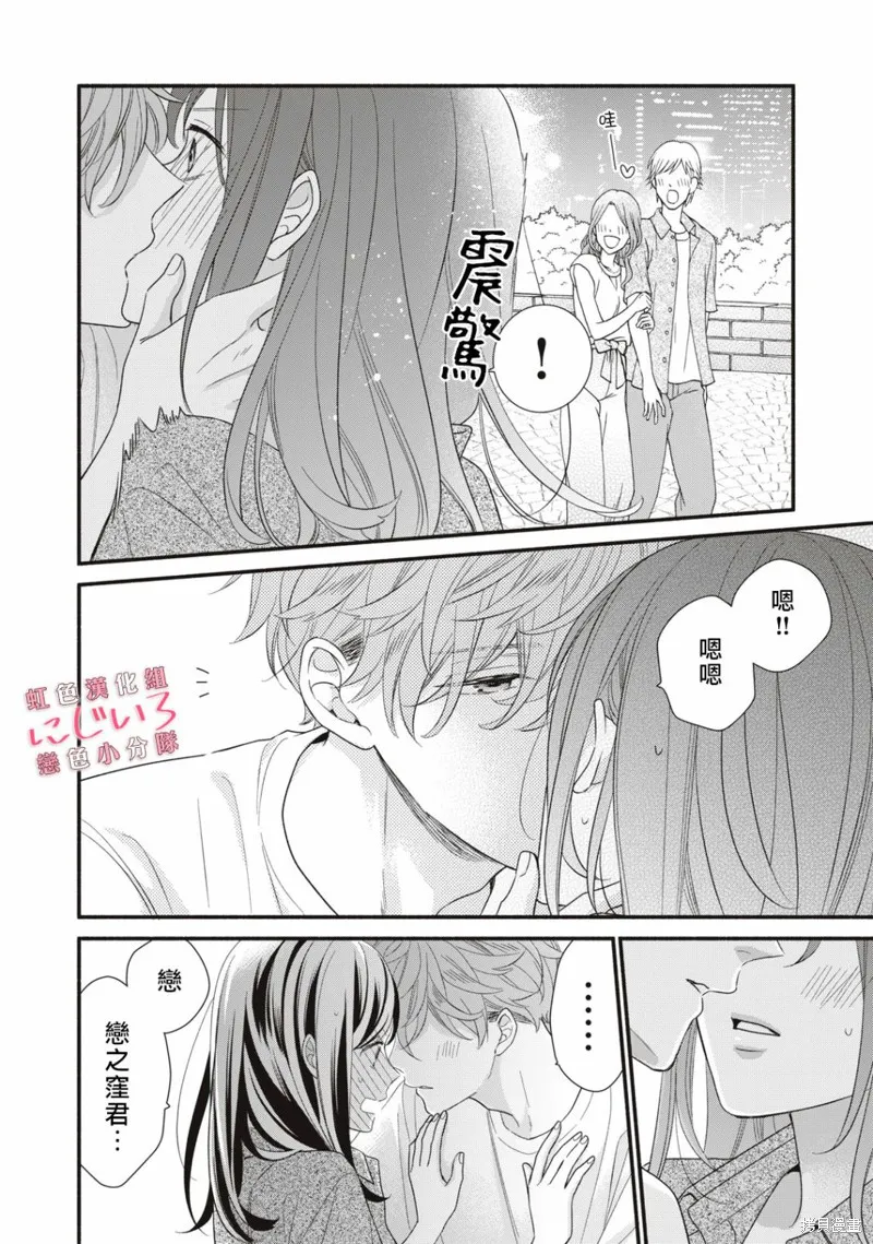 被戀之窪君奪走了第一次,第04话,第34张