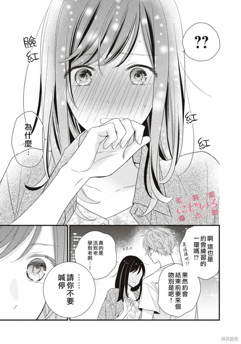 被戀之窪君奪走了第一次,第04话,第35张