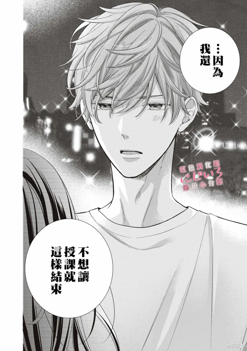 被戀之窪君奪走了第一次,第04话,第36张