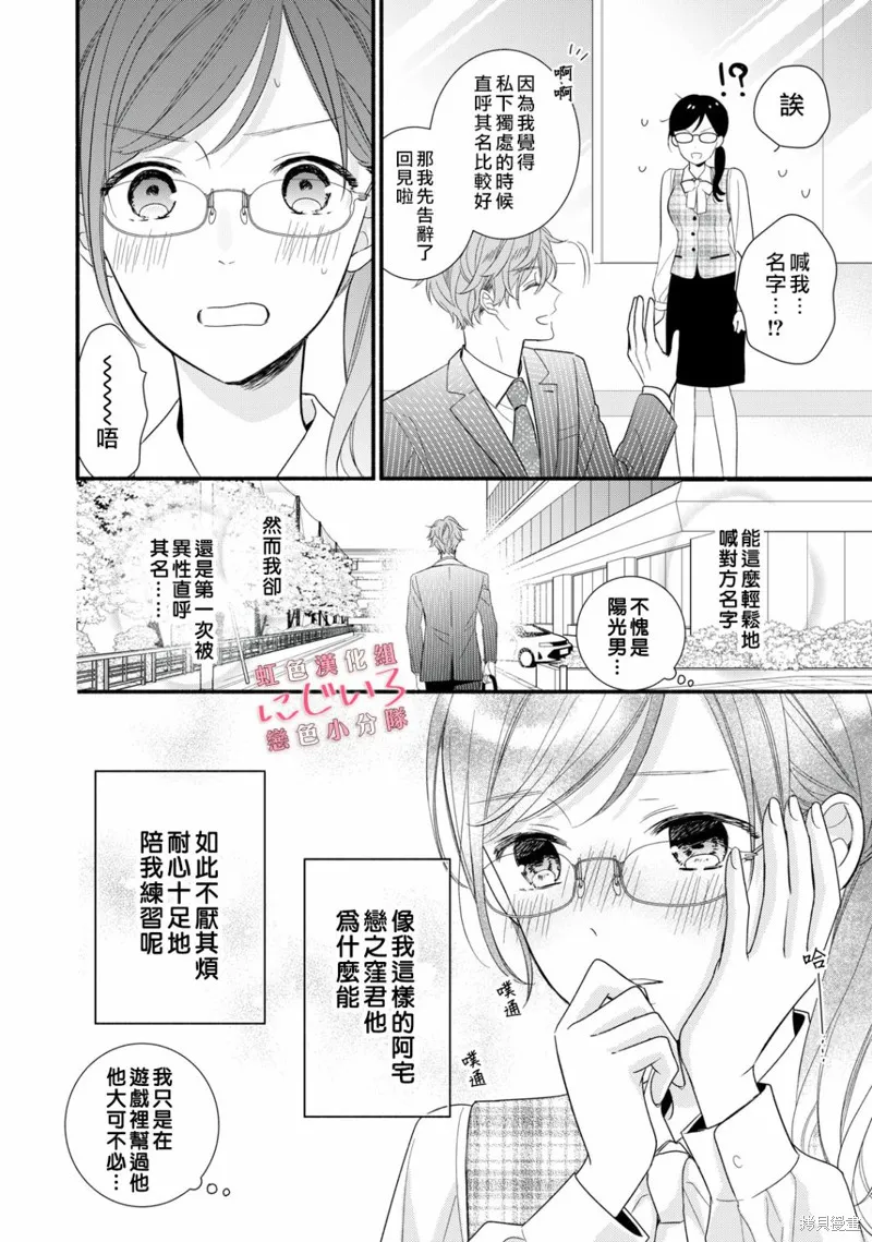 被戀之窪君奪走了第一次,第04话,第4张