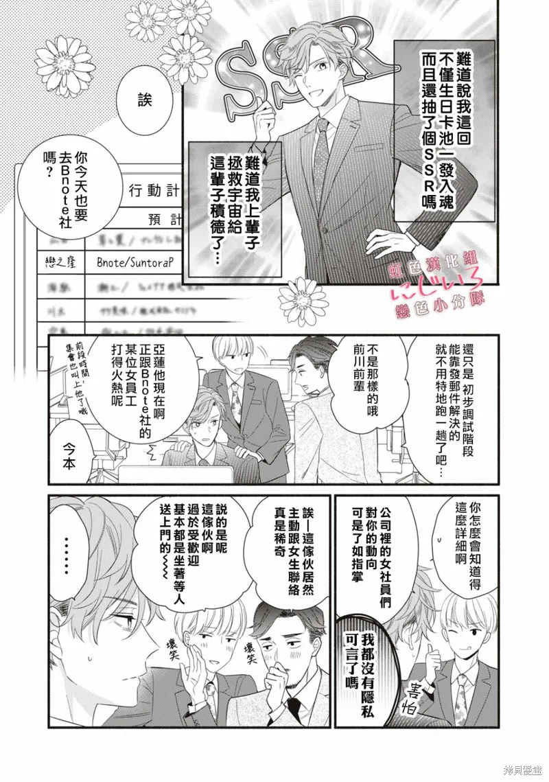被戀之窪君奪走了第一次,第04话,第5张