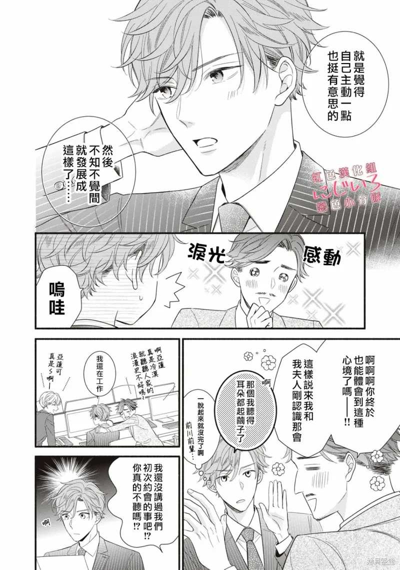 被戀之窪君奪走了第一次,第04话,第6张