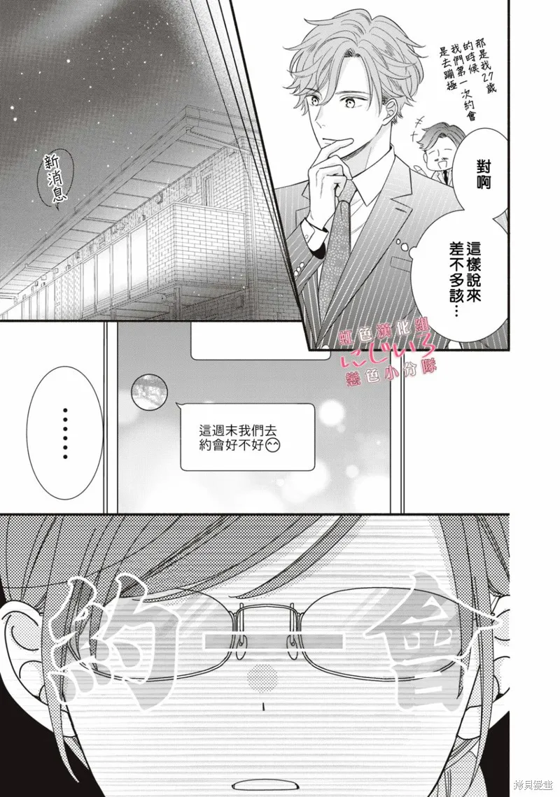 被戀之窪君奪走了第一次,第04话,第7张