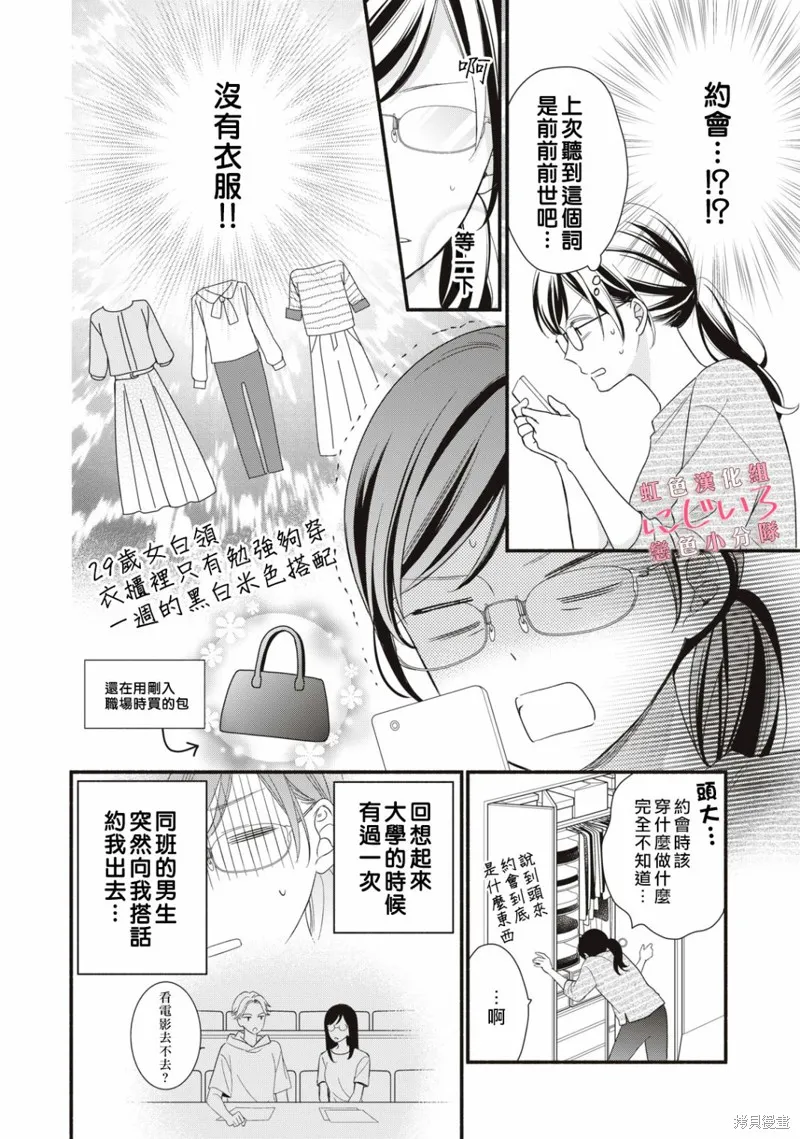 被戀之窪君奪走了第一次,第04话,第8张