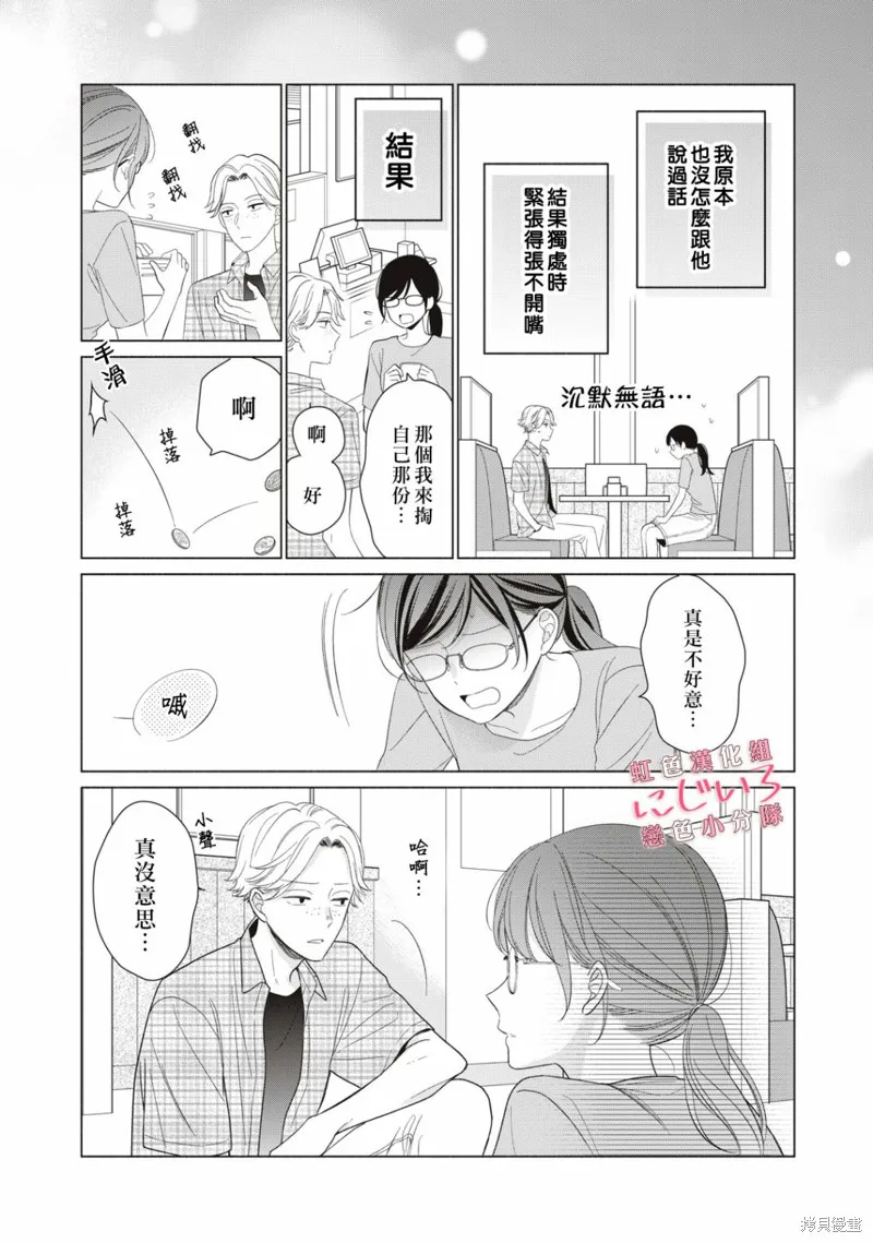 被戀之窪君奪走了第一次,第04话,第9张