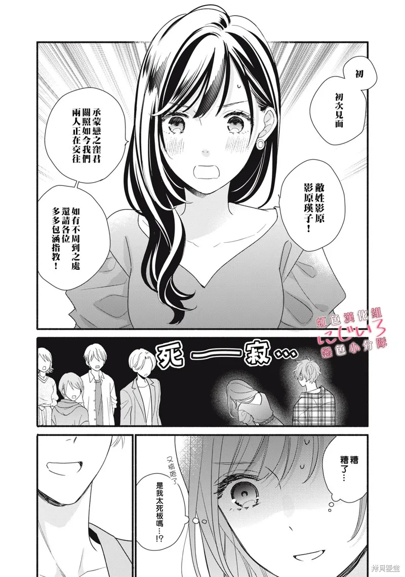 被戀之窪君奪走了第一次,第12话,第10张