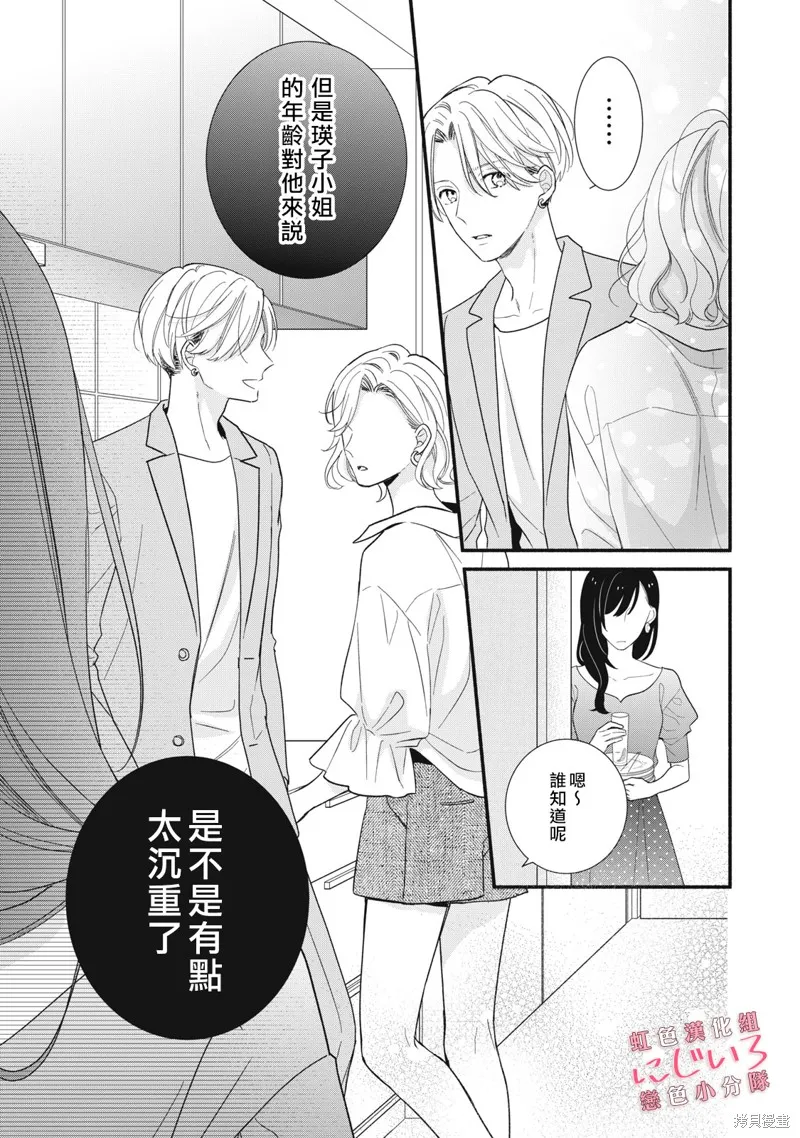 被戀之窪君奪走了第一次,第12话,第21张