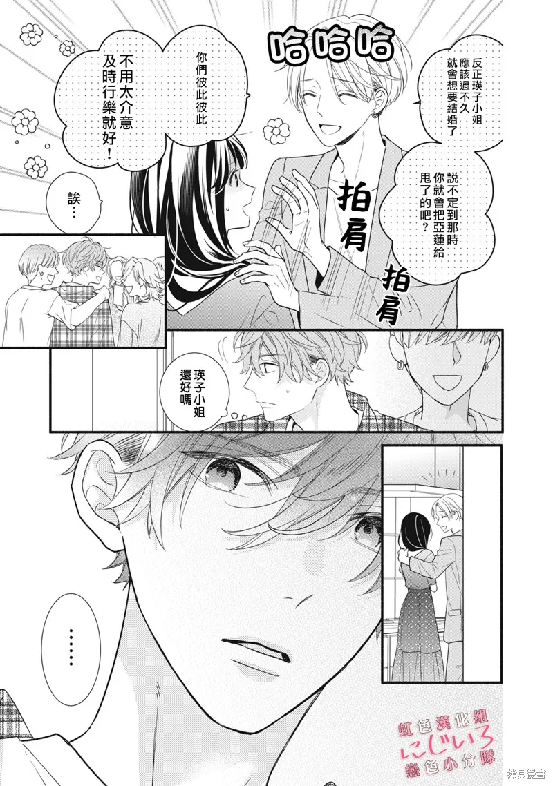 被戀之窪君奪走了第一次,第12话,第23张