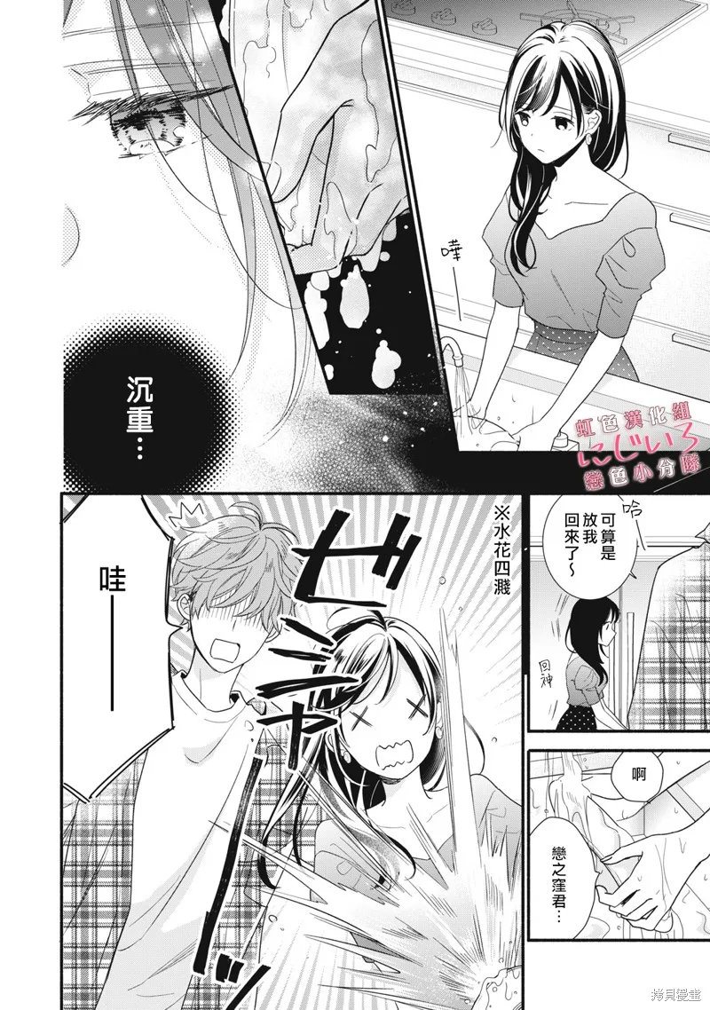 被戀之窪君奪走了第一次,第12话,第24张