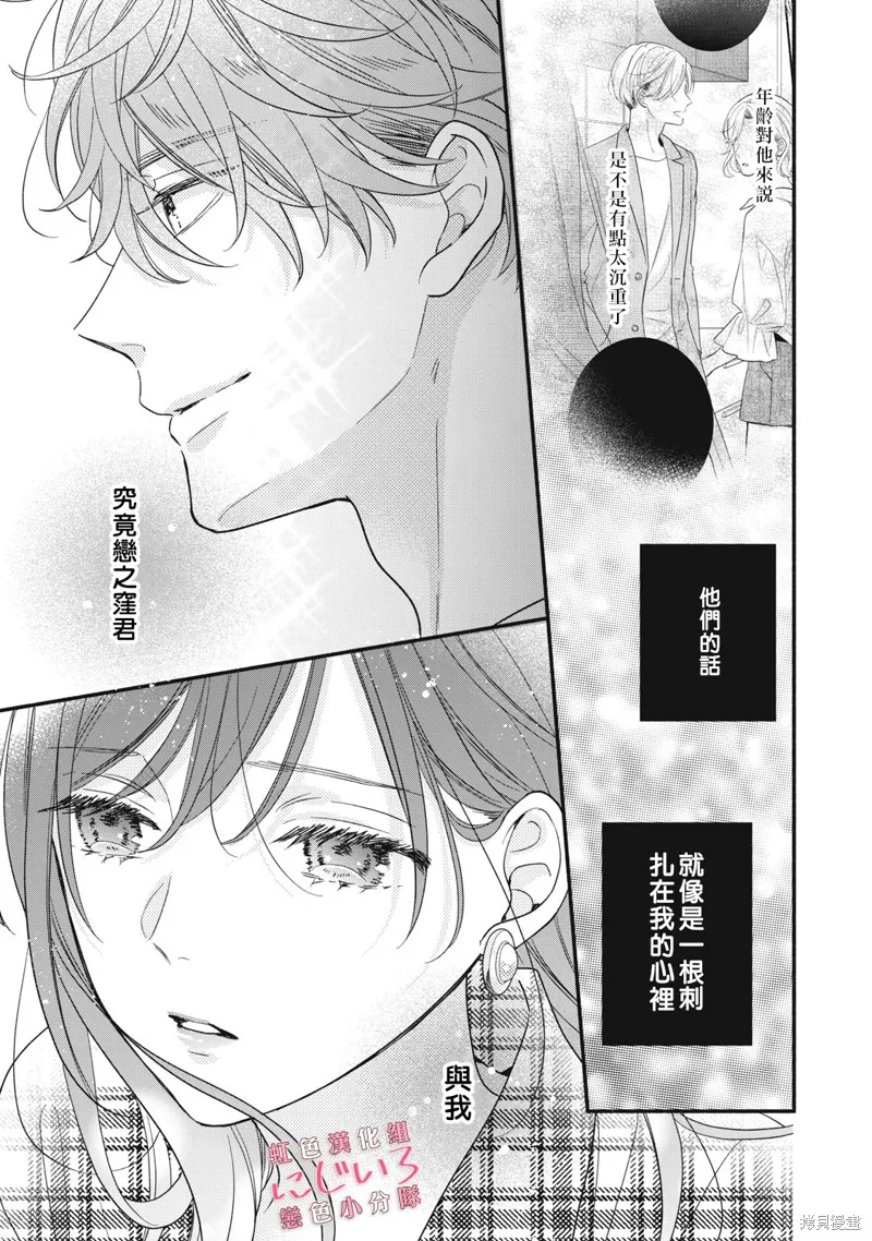 被戀之窪君奪走了第一次,第12话,第31张